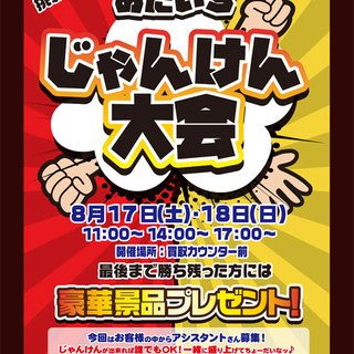 おたいち店舗情報【ポイント3倍セール＆じゃんけん大会】 - 小牧市