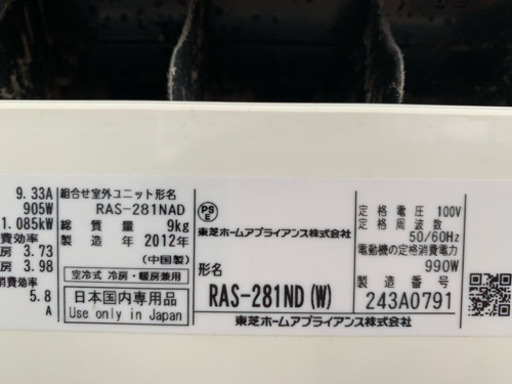 ㊗️残暑お見舞い第4弾‼️12畳まで❗️取付込❗️TOSHIBAエアコン