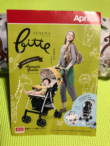 ☆ 限定 アップリカ ラクーナビッテ 美品 2000台限定品 赤ちゃん本舗限定