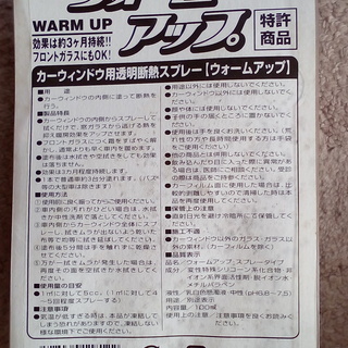 遮熱スプレー２本の画像