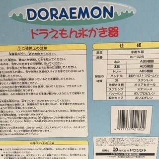 ドラえもん 氷かき器の画像