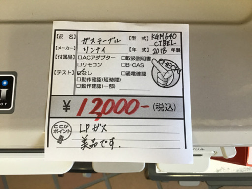 055　ガステーブル　リンナイ　KGM640CTBEL