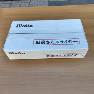 #2605 HIROTA 板前さんスライサー
