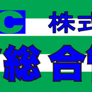 多能工　土木建築　誘導業務他