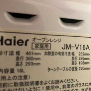 Haier製オーブンレンジの画像