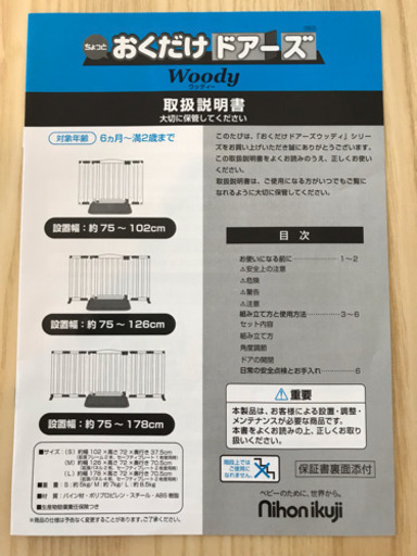 ベビーゲート おくだけドアーズ Lサイズ