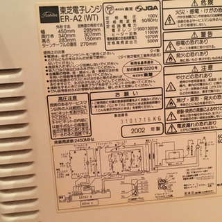 東芝 電子レンジ 無料（お引取りのみ）の画像