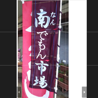 南でもん市場 フリマ  8/18(日)参加します♪