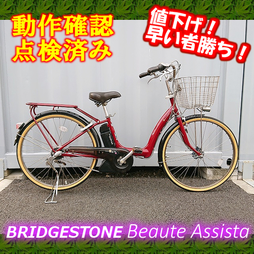 値下げ】ブリヂストン 【中古】電動自転車26インチ