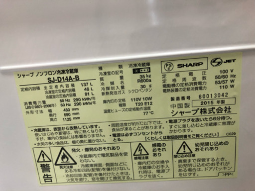SHARP 2ドア 冷蔵庫 sj-d14a-b 137L 2015年製 ブラック