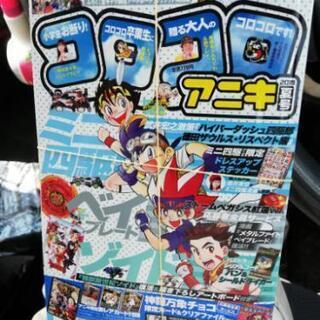 コロコロアニキ2019夏