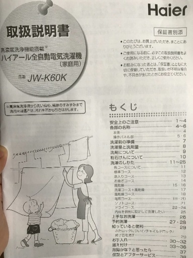 洗濯機 バスポンプ 再投稿
