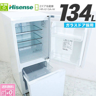 福岡市内配送無料 HR-G13A-W 冷蔵庫 ホワイト [2ドア /右開きタイプ /134L]