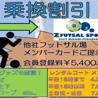 この機会にゼットフットサルスポルトへ乗換え！