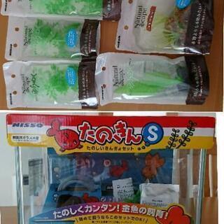 金魚水槽＋水槽水草５点のセット(新品未開封)