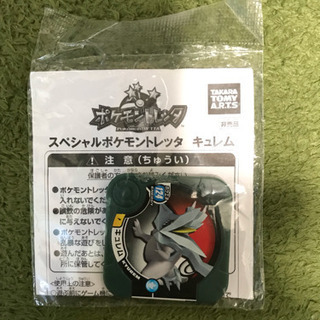 ポケモントレッタ伝説ポケモンキュレム