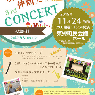 吹奏楽の仲間たち　３rd CONCERT