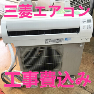 工事費込み 365日緊急対応可　三菱　　MSZ-GM223-W ...