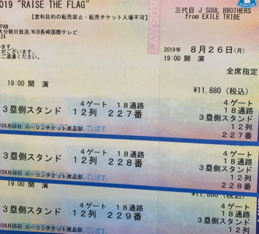 三代目J SOUL BROTHERS ライブチケット