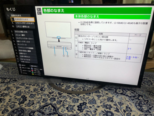 【終了】SHARP AQUOS 50V型4Kテレビ LC-50U45 18年製 極美品