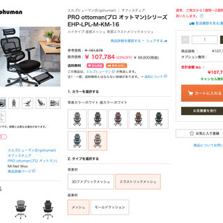 ＜値下げしました＞エルゴヒューマン