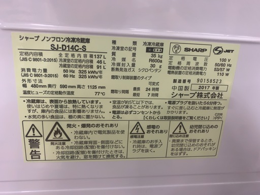 SHARP 2ﾄﾞｱ冷蔵庫 SJ-D14C-S 137L 2017年製