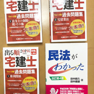 宅建  過去問題集  民法  2019年 まとめての画像