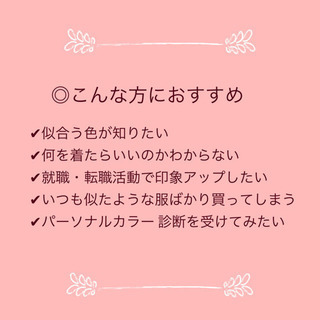 【モニター募集】パーソナルカラー診断 ＠新橋