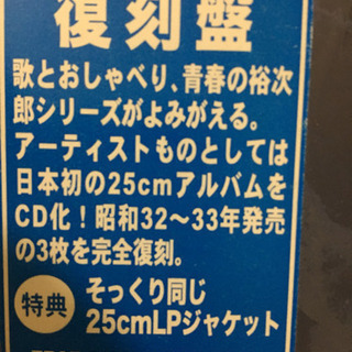 石原裕次郎コレクション 復刻版の画像