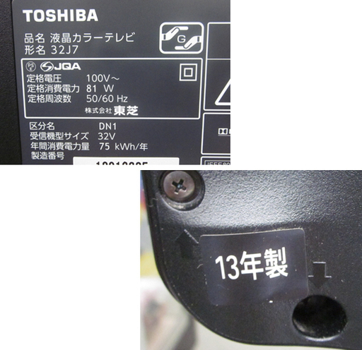 札幌 地デジ3チューナー 東芝 レグザ 32J7 2013年製 トリプルチューナー 裏番組録画 テレビ TV 32インチ
