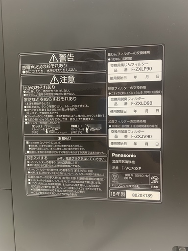 Panasonic 加湿空気清浄機 F-VC70XP-TM 2017年製 最大31畳 フィルター寿命10年