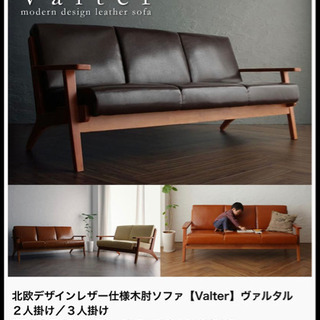 大幅値下げ★北欧デザインレザーソファ　3人がけの画像