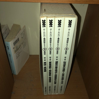 ホームヘルパー養成研修テキスト4冊