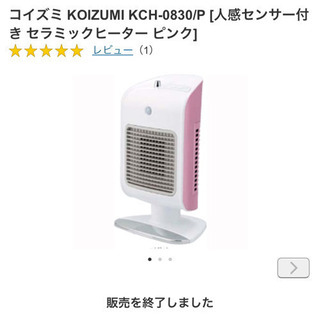 【KOIZUMI】セラミックヒーター