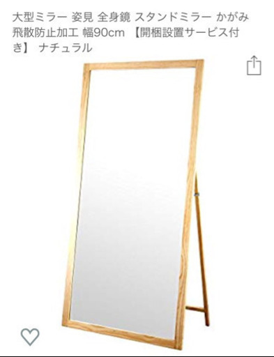 大型 スタンドミラー 180×90