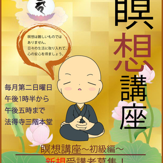 [9月1日]瞑想講座・初級編～慈悲の瞑想＆心の不安をほぐす～