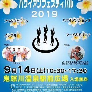 KINUGAWAハワイアンフェスティバル