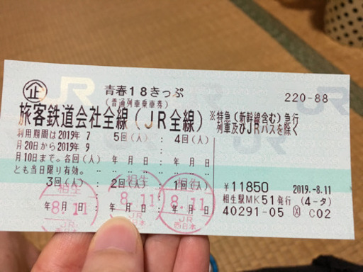 青春18残り2回，神戸市、大阪市も対応可能