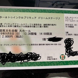 トゥインクル プリキュア  ドリームステージ 千葉県文化会館