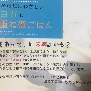 ❁ヨガと重ね煮ワークショップ❁❹の画像