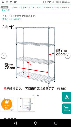 ニトリ3段スチールラック