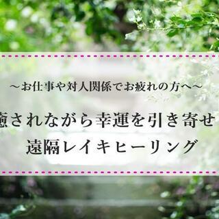ジモティー限定 9/15まで各セッション50%OFF■お仕事や対...