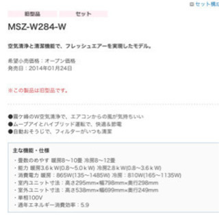 ルームエアコン(霧ヶ峰) MSZ-W284-W（中古）
