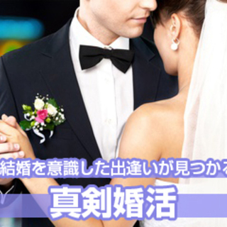 8月25日(日) 「大人の贅沢リッチ♪30代から40代前半婚活」...