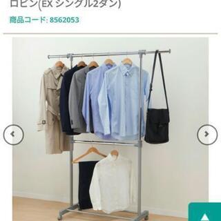 ニトリ　二段　ハンガーラック