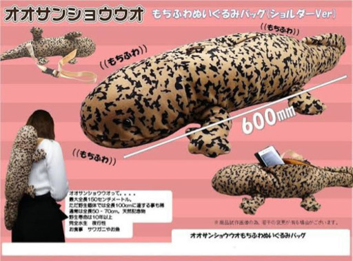 決まりました】【新品タグ付き】オオサンショウウオ もちふわ