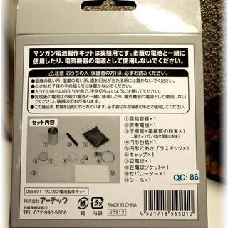 【お子様の自由研究向け】アーテック社製／電池製作実験セット°˖✧◝(⁰▿⁰)◜✧˖°の画像