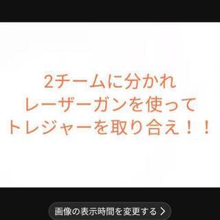 【きいたことない！newゲーム】8/31トレジャーガン！！無料お試し参加者募集 − 東京都