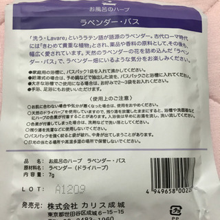 ラベンダー お風呂のハーブの画像