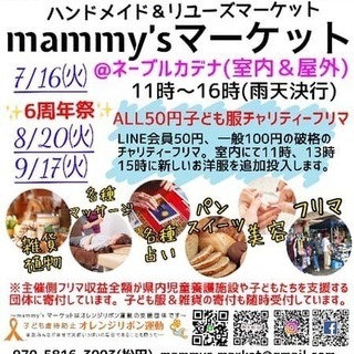 ６周年祭❤マミーズマーケット